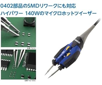 Amazon.co.jp: 白光 HAKKO マイクロツイーザーこて部 FX-9706